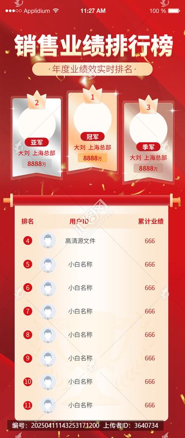 红色销售业绩排行榜企业精英榜