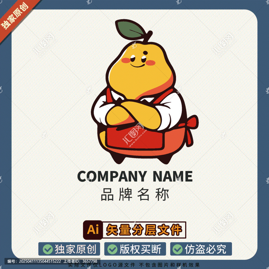 梨子水果LOGO标志文创冰箱贴美食