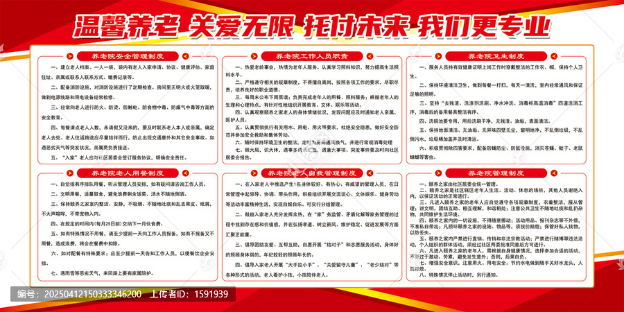 养老院管理全套制度
