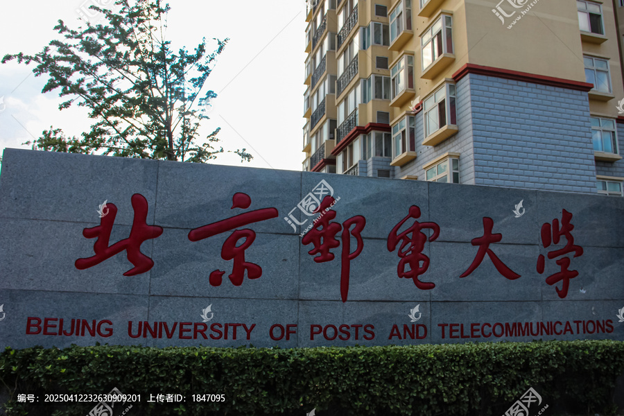 北京邮电大学