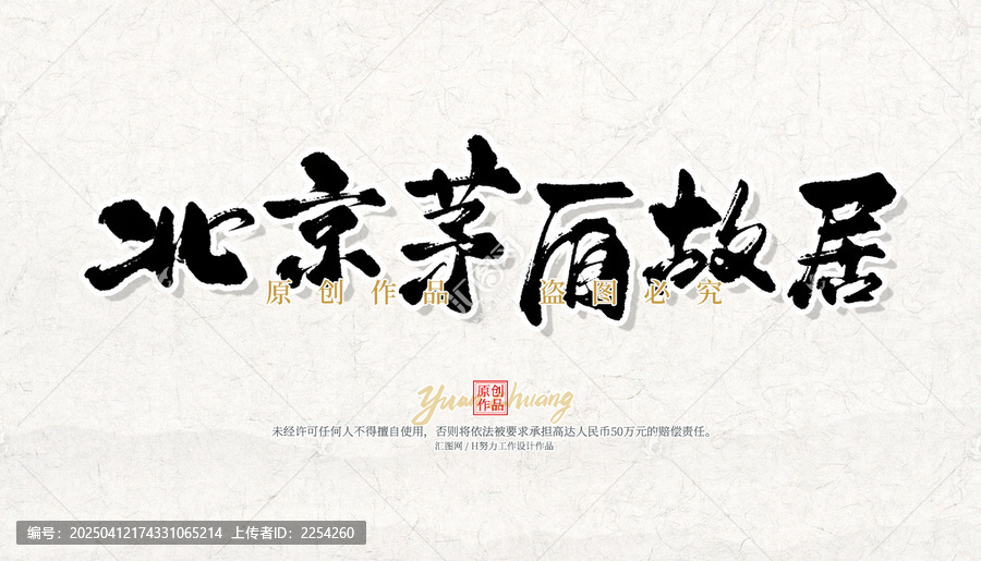 北京茅盾故居