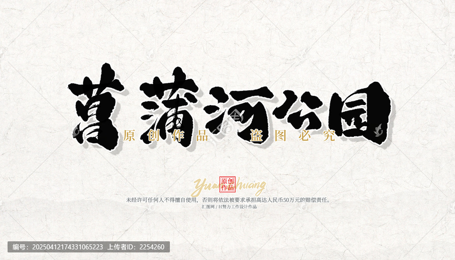 菖蒲河公园