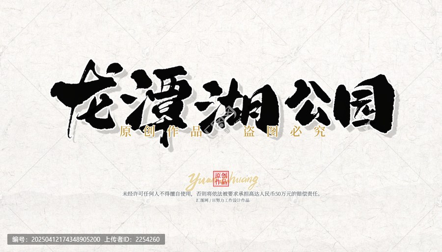 龙潭湖公园