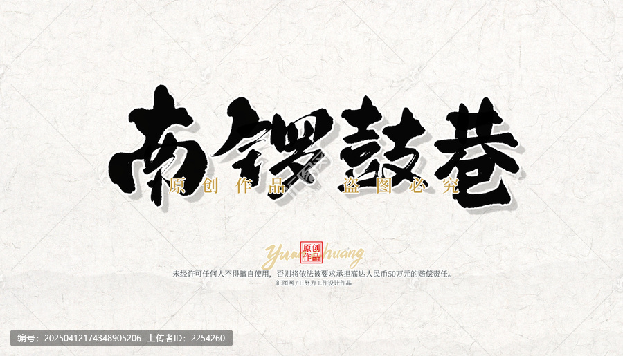 南锣鼓巷