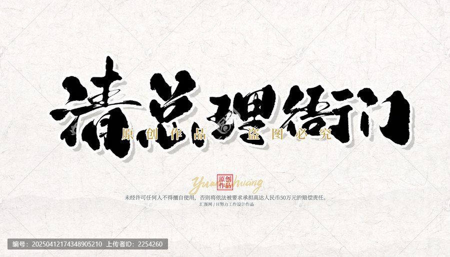 清衙门