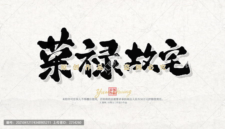 荣禄故宅