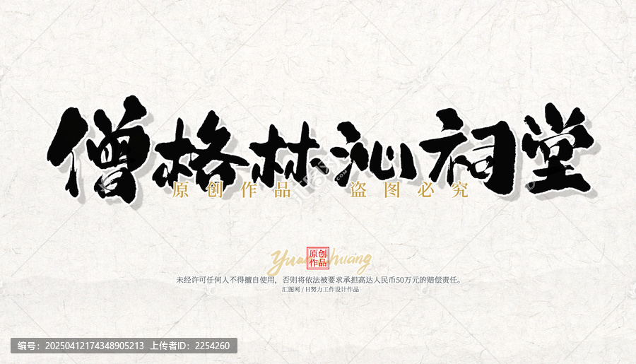 僧林格沁祠堂