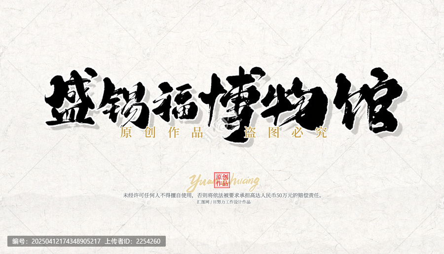 盛锡福博物馆