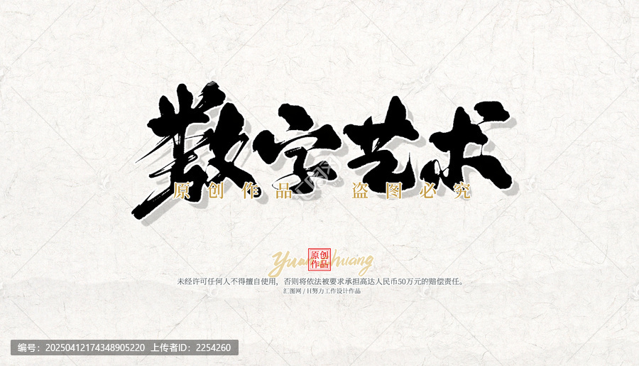 数字艺术