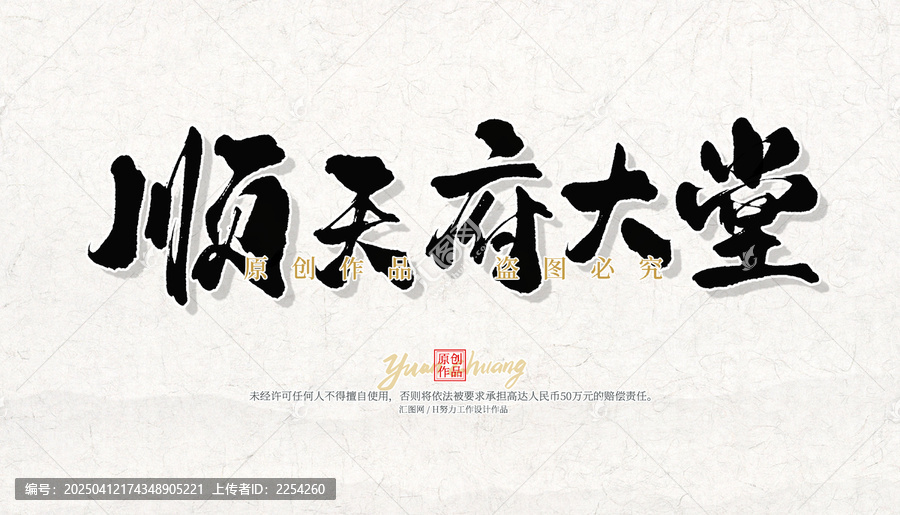 顺天府大堂