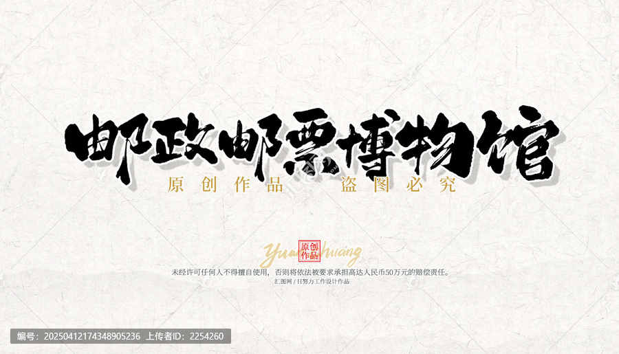邮政邮票博物馆