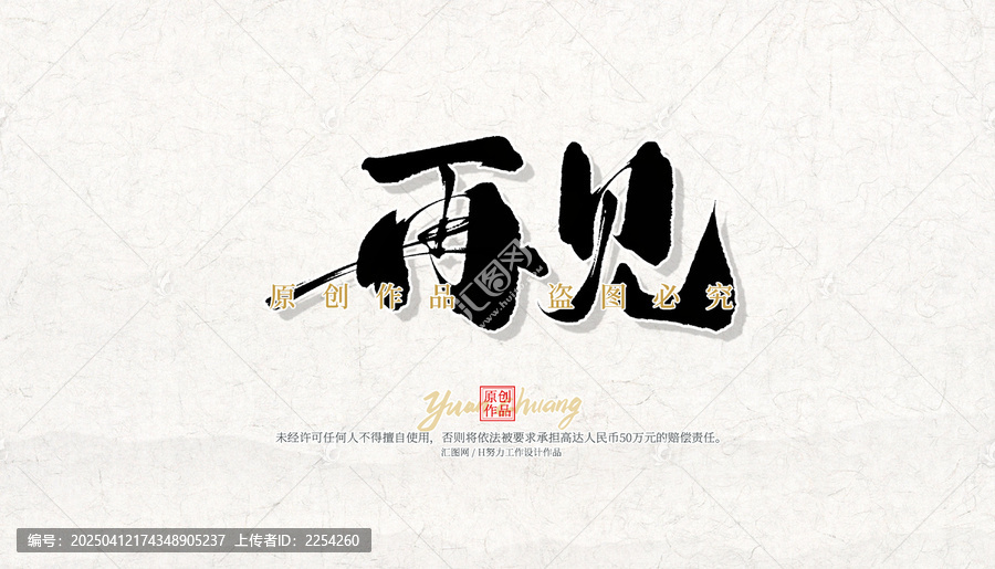 再见