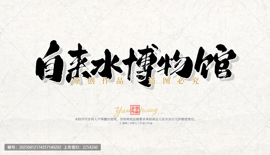 自来水博物馆