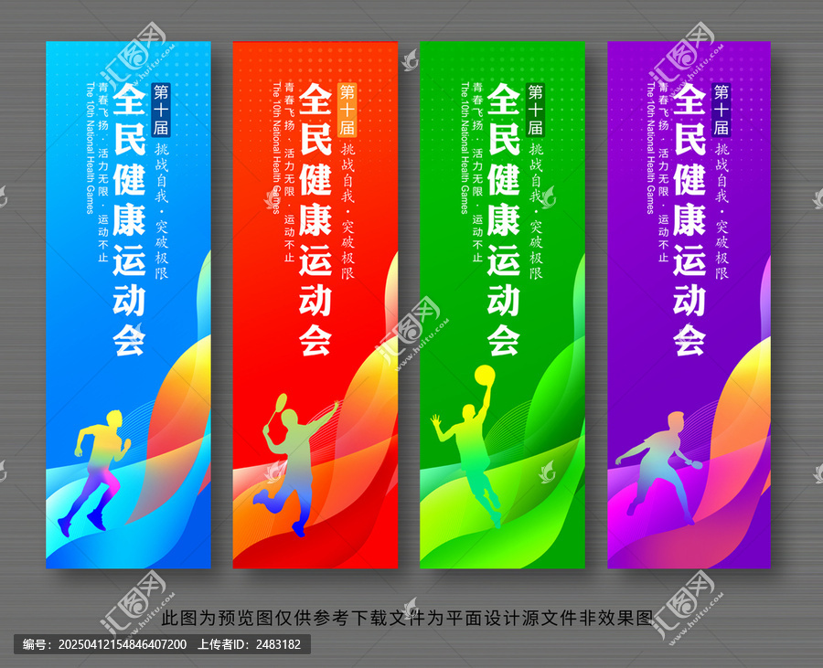 运动会道旗