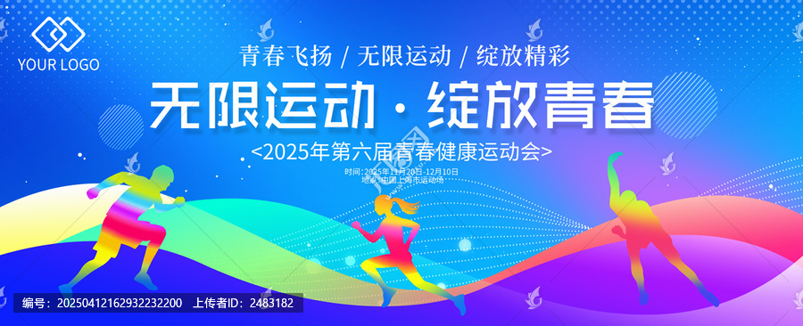 运动会