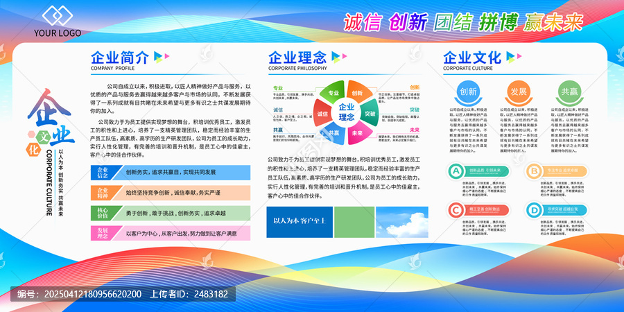 企业文化展板
