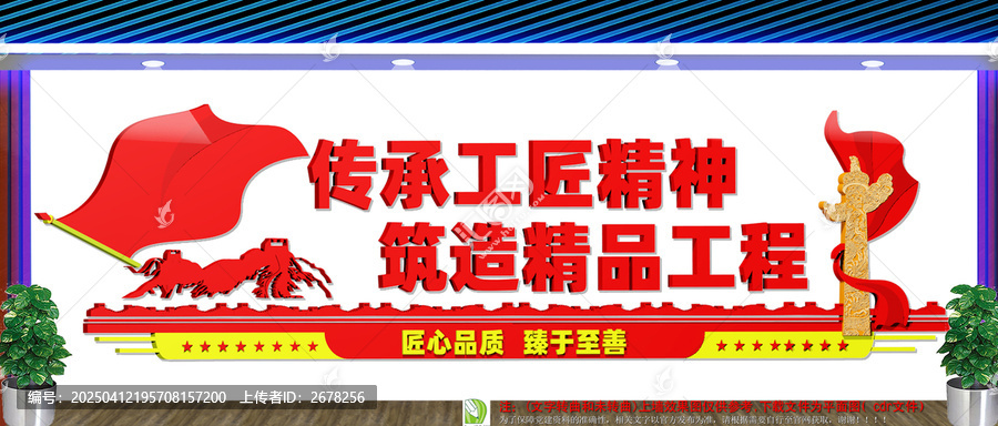 工匠精神企业文化墙