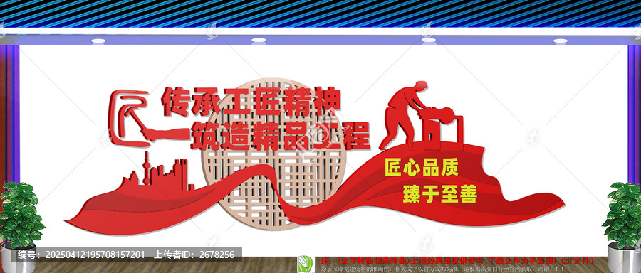 工匠精神文化墙