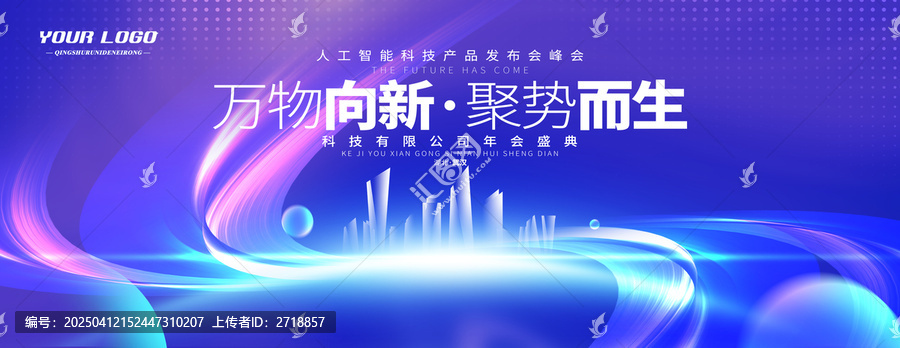 未来科技kv背景