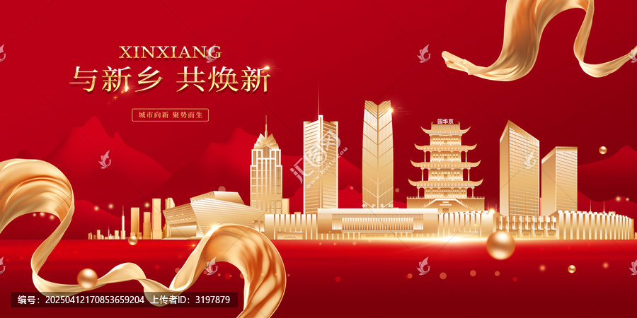 新乡