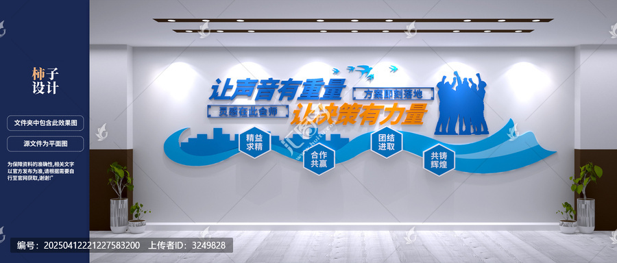 会议室文化墙