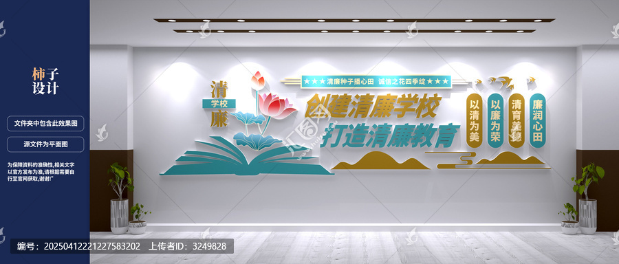 清廉学校文化墙