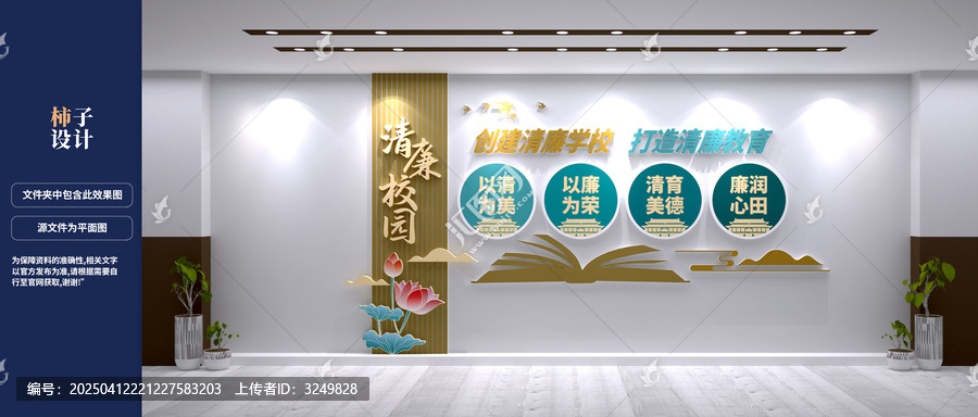 清廉学校文化墙