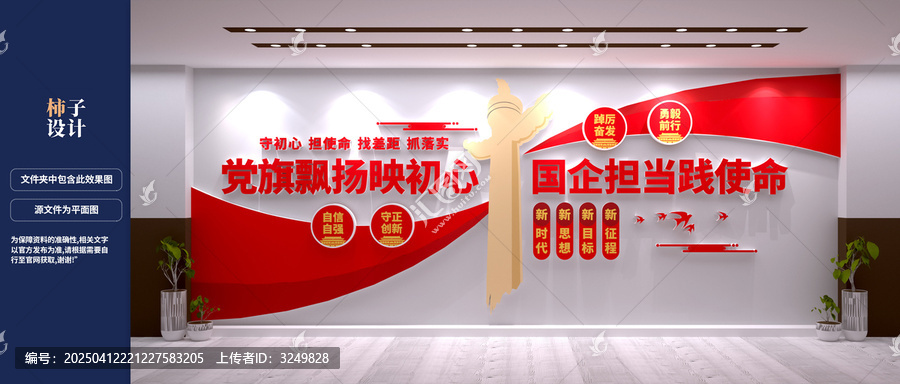 国企党建文化墙