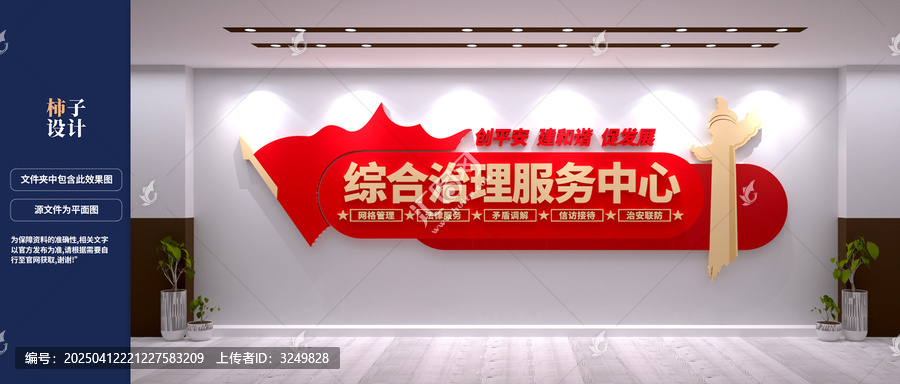 综合治理服务中心
