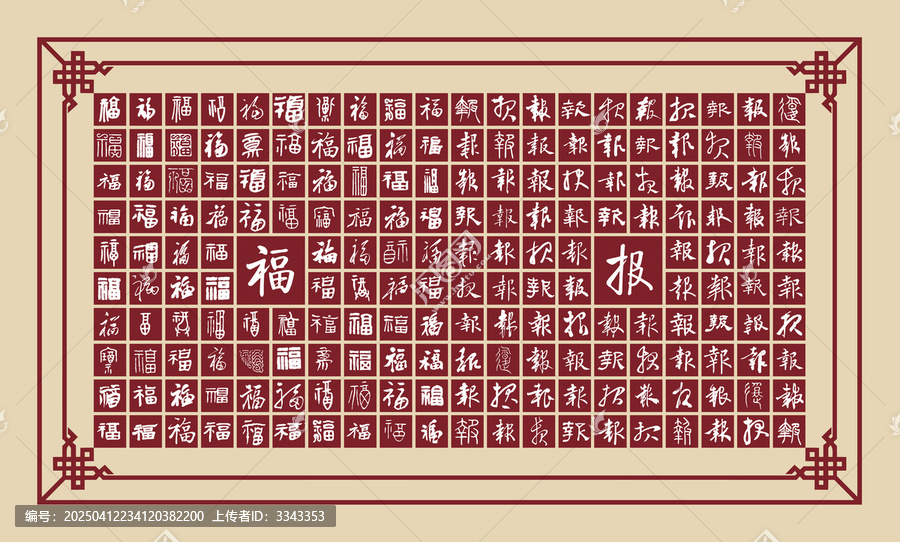 福报书法分层