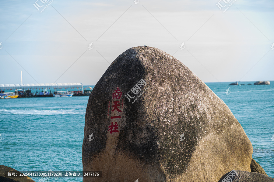 海边的南天一柱石碑