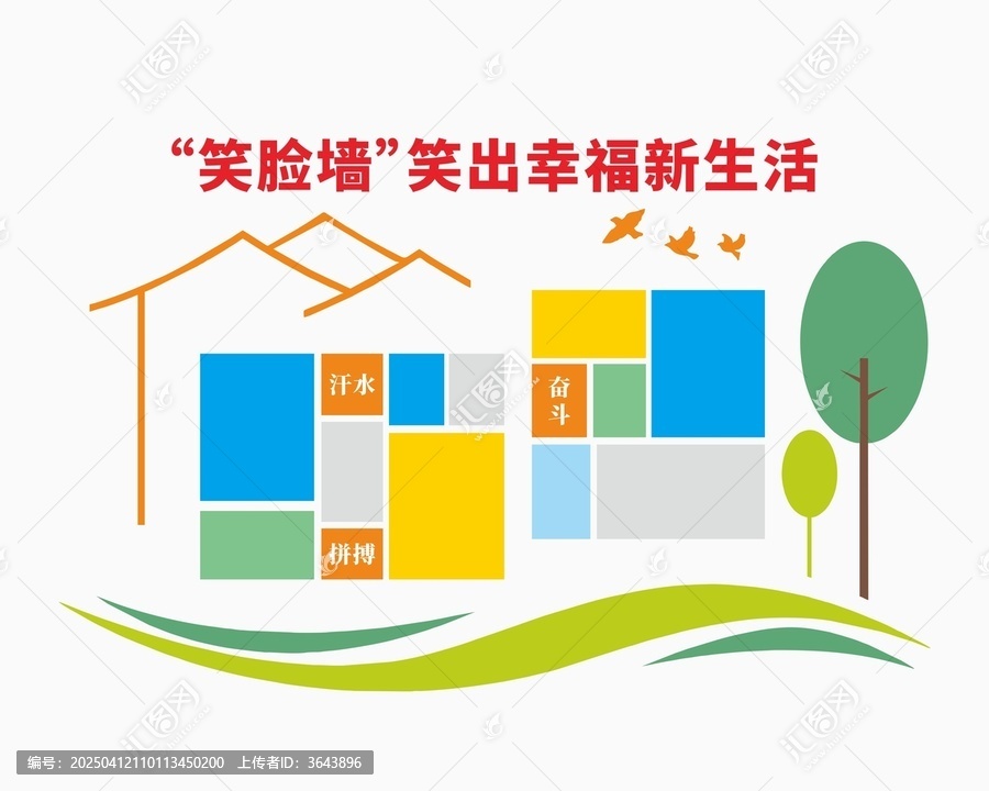 笑脸墙