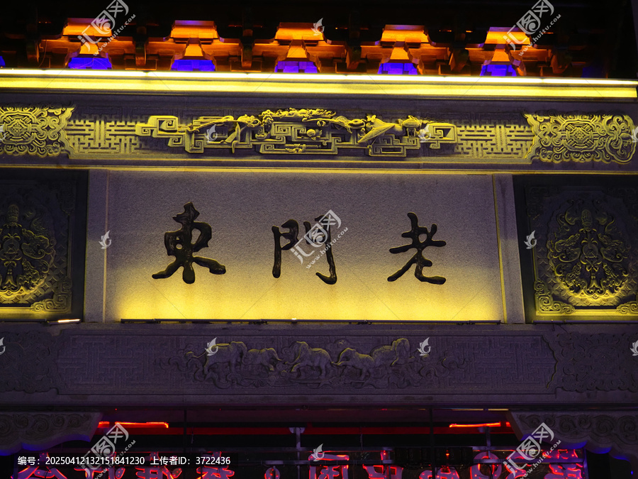 老门东