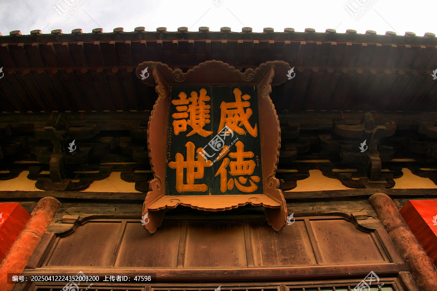善化寺威德护世