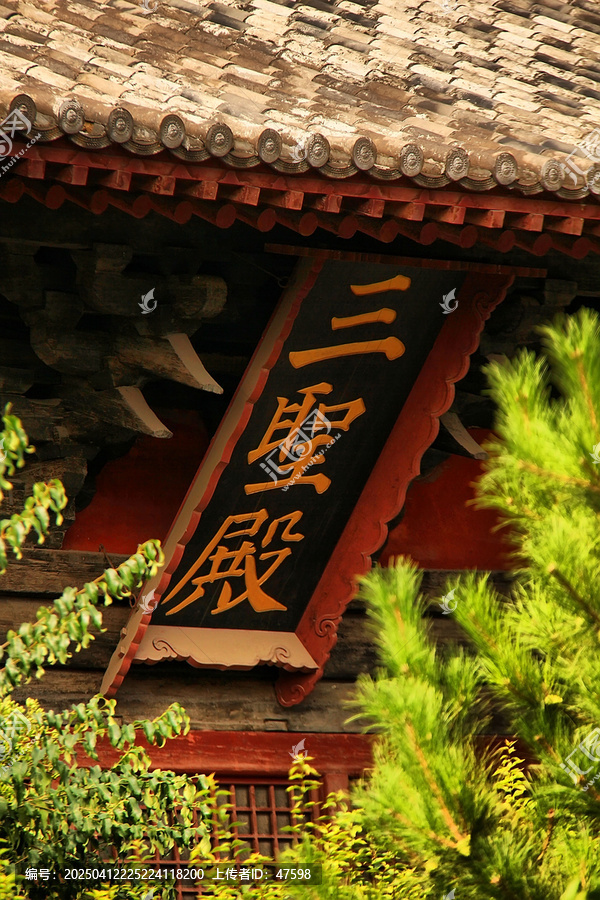 善化寺三圣殿