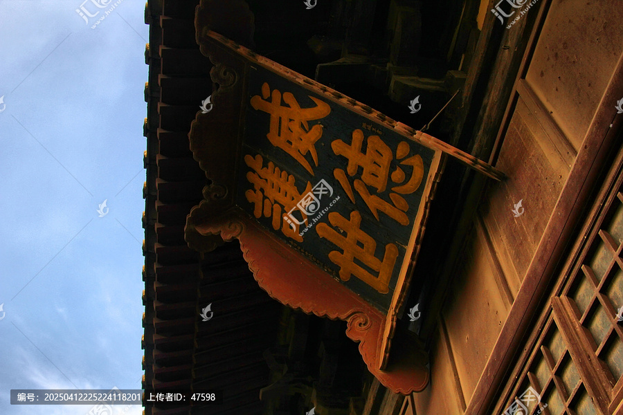 善化古寺威德护世牌匾