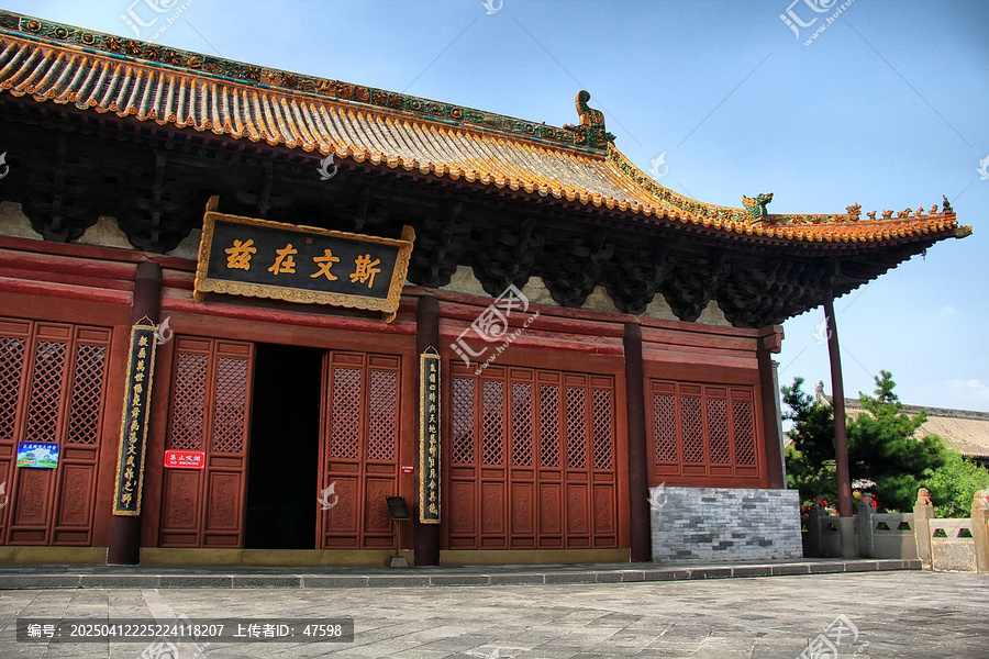 大同文庙兹在斯文