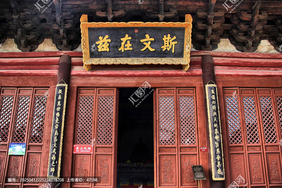大同文庙兹在斯文
