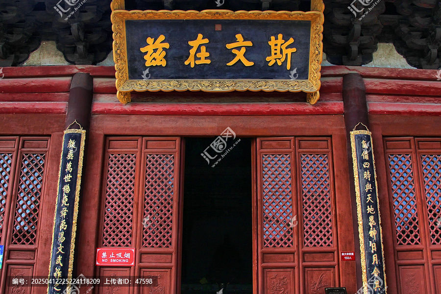 大同文庙兹在斯文