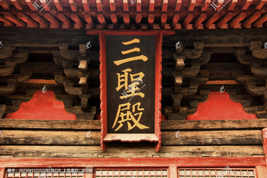 善化寺三圣殿