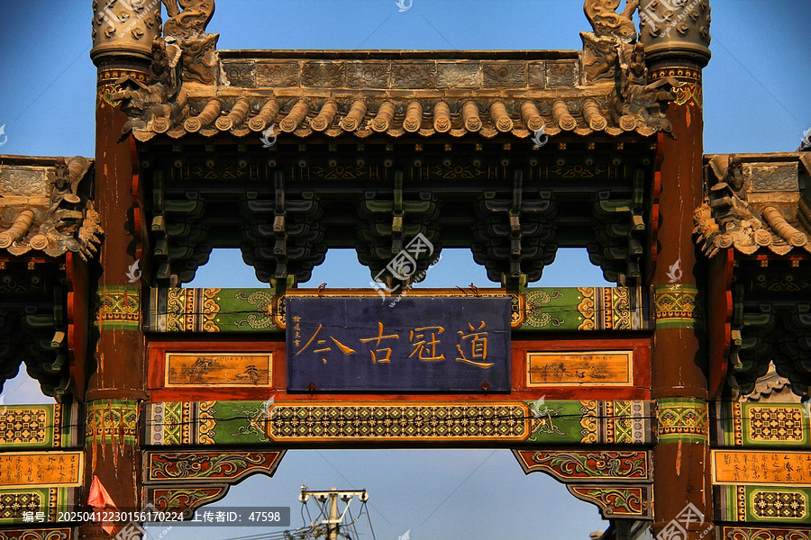 道冠古今牌坊