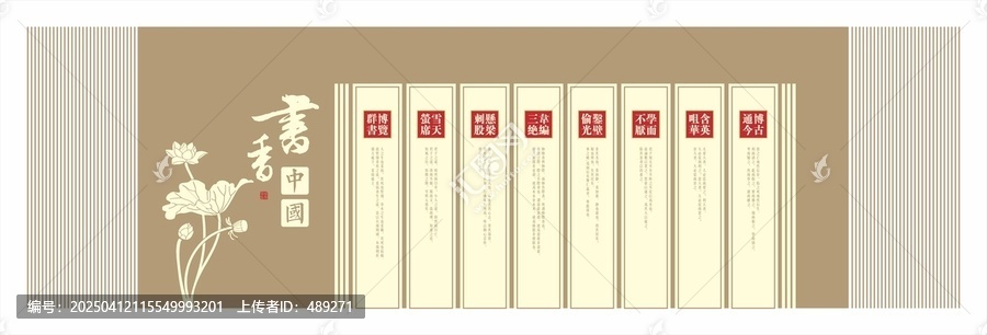 中国风文化墙传统文化名人名言文化墙