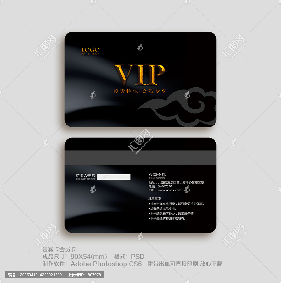 黑色vip会员卡