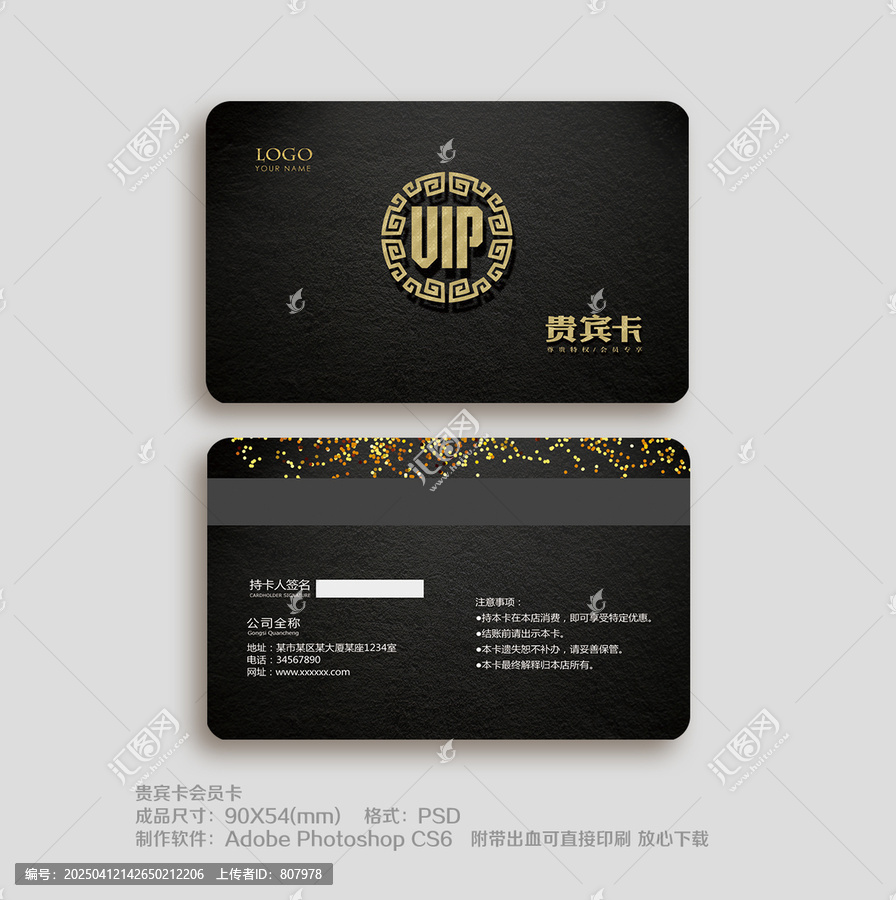 黑金会员卡