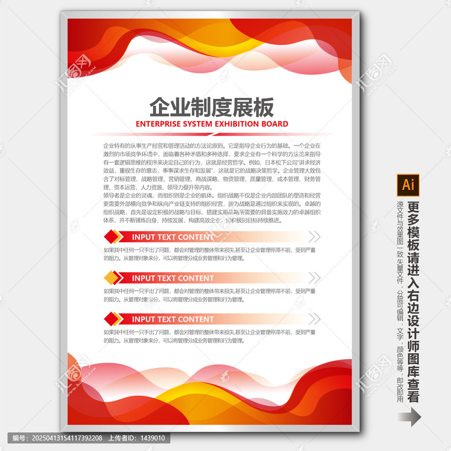 规章制度