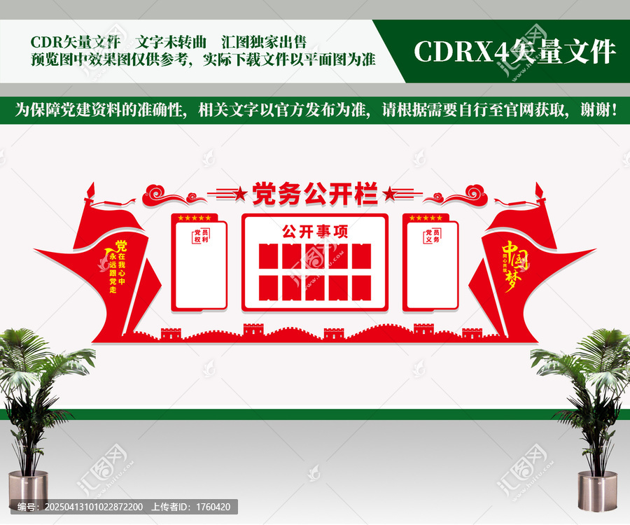 党务公开栏文化墙