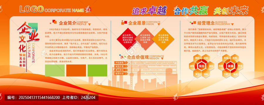 企业文化