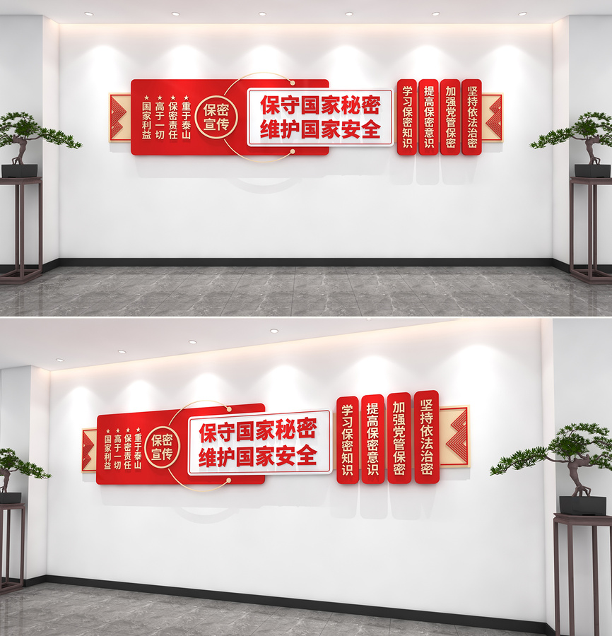 保密宣传文化墙国家安全文化墙