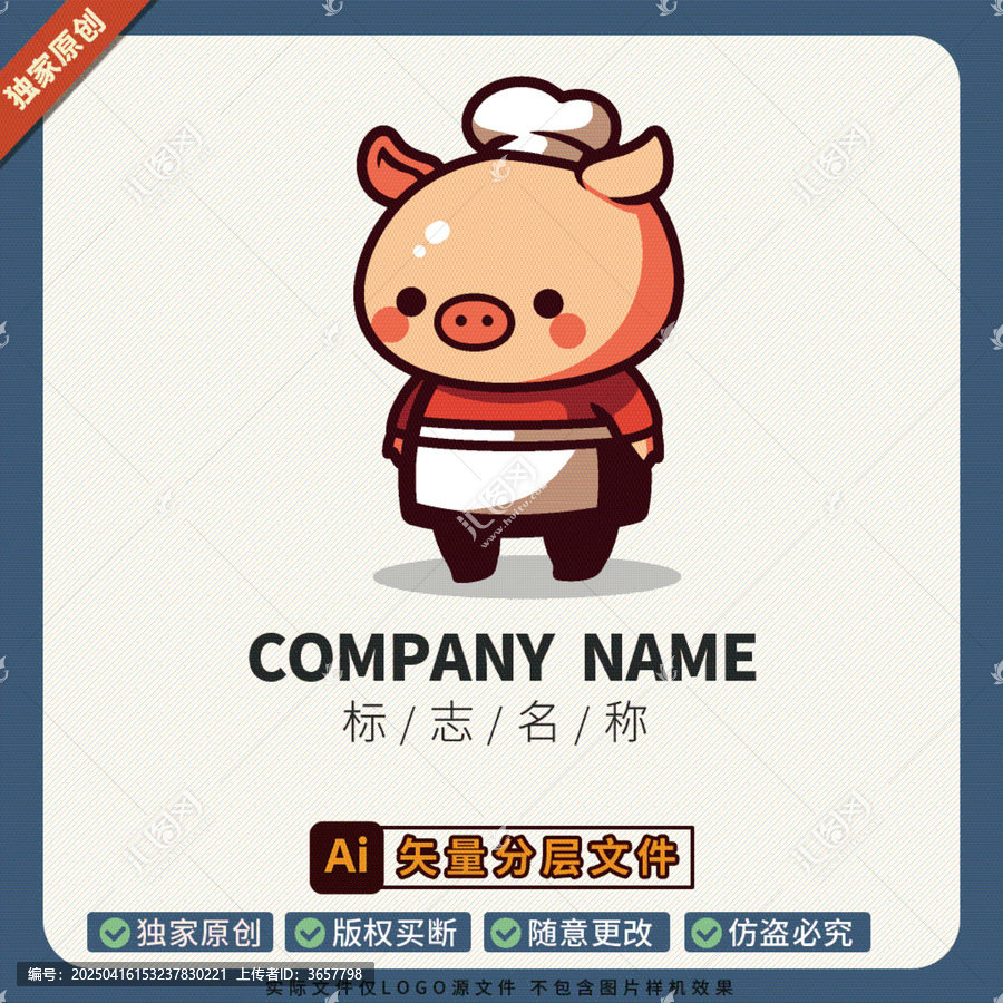 小猪品牌大使餐饮厨师网红LOGO标志