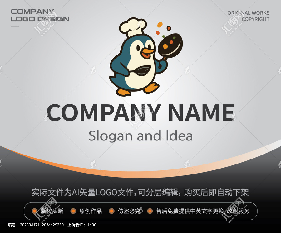 企鹅主厨炒菜LOGO餐饮店